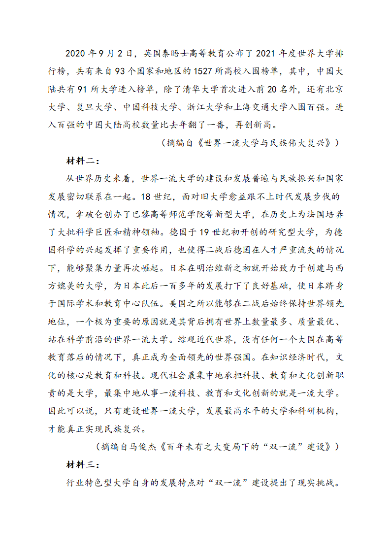 2021届高考语文语文冲刺训练  信息文本阅读 含答案.doc第4页