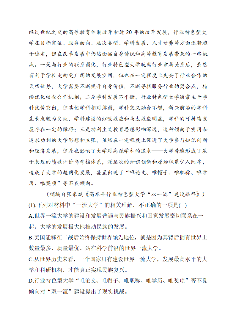 2021届高考语文语文冲刺训练  信息文本阅读 含答案.doc第5页