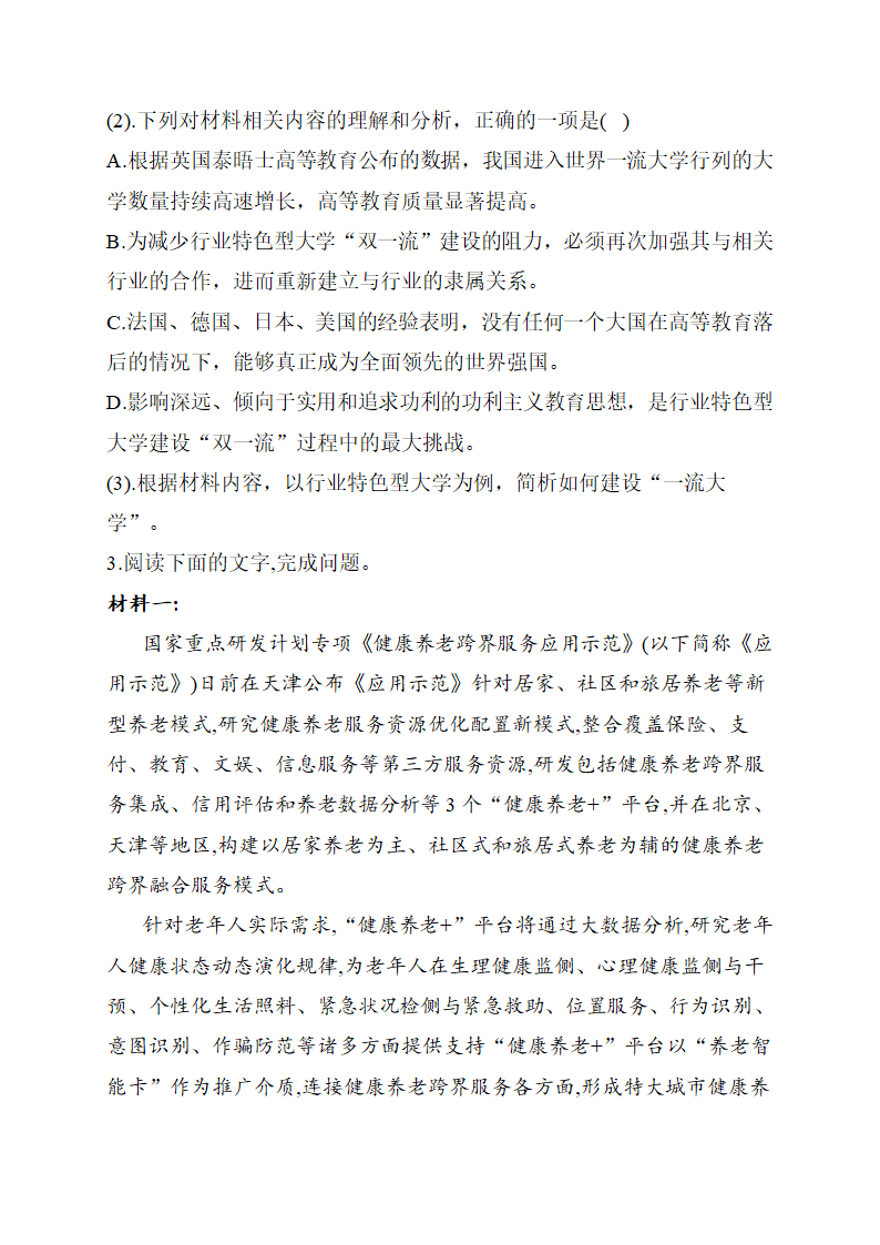 2021届高考语文语文冲刺训练  信息文本阅读 含答案.doc第6页