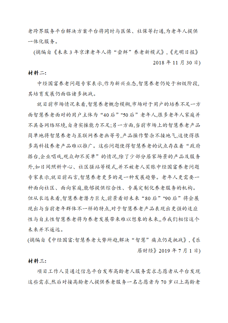 2021届高考语文语文冲刺训练  信息文本阅读 含答案.doc第7页