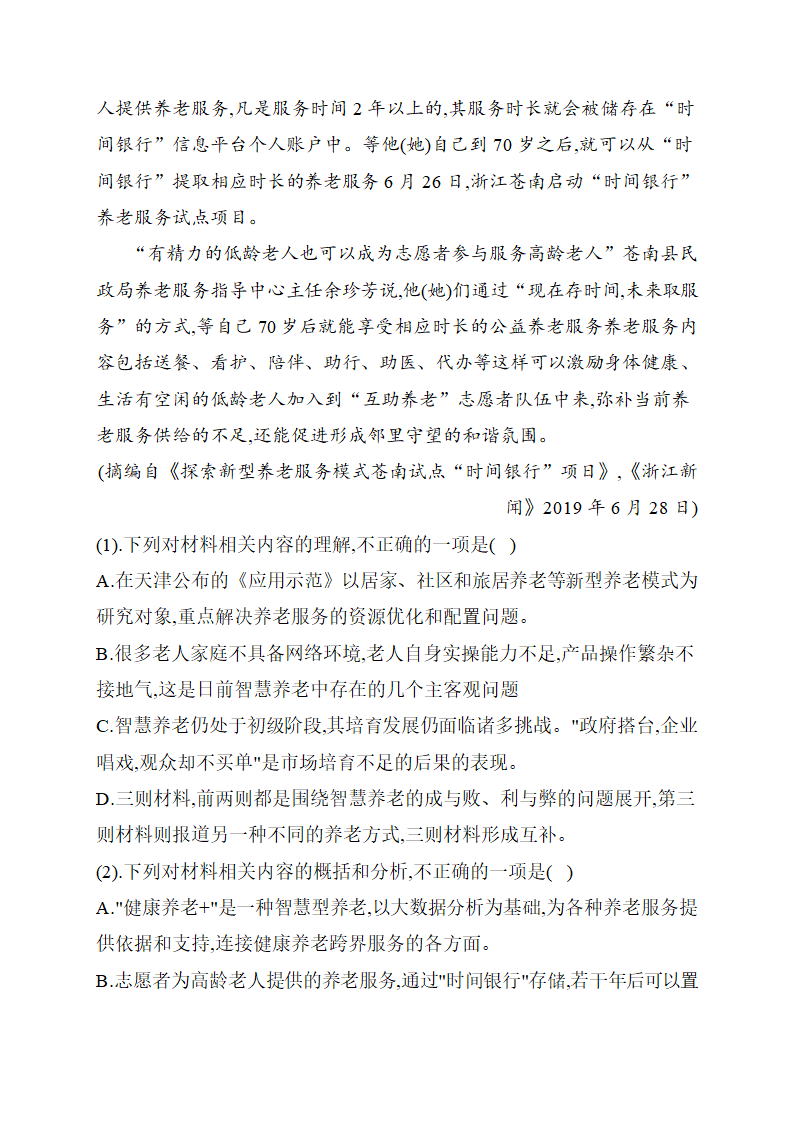 2021届高考语文语文冲刺训练  信息文本阅读 含答案.doc第8页