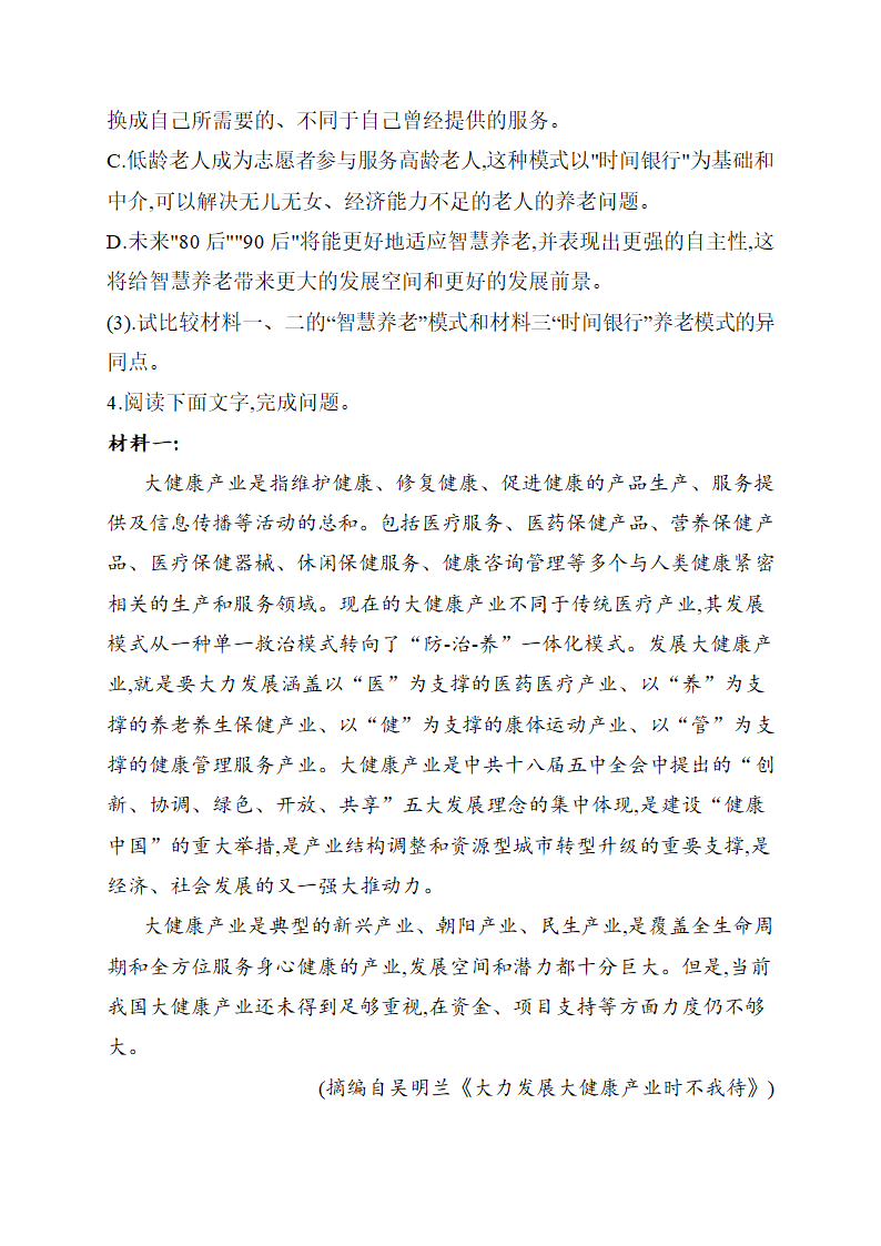 2021届高考语文语文冲刺训练  信息文本阅读 含答案.doc第9页