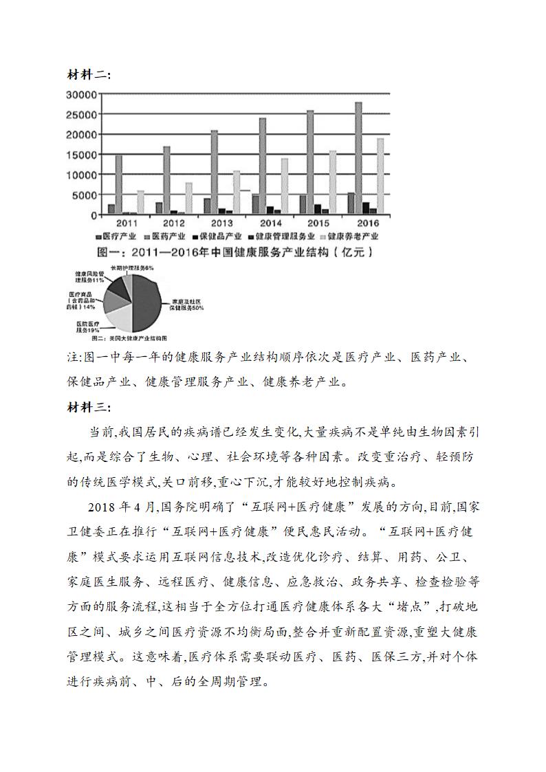 2021届高考语文语文冲刺训练  信息文本阅读 含答案.doc第10页