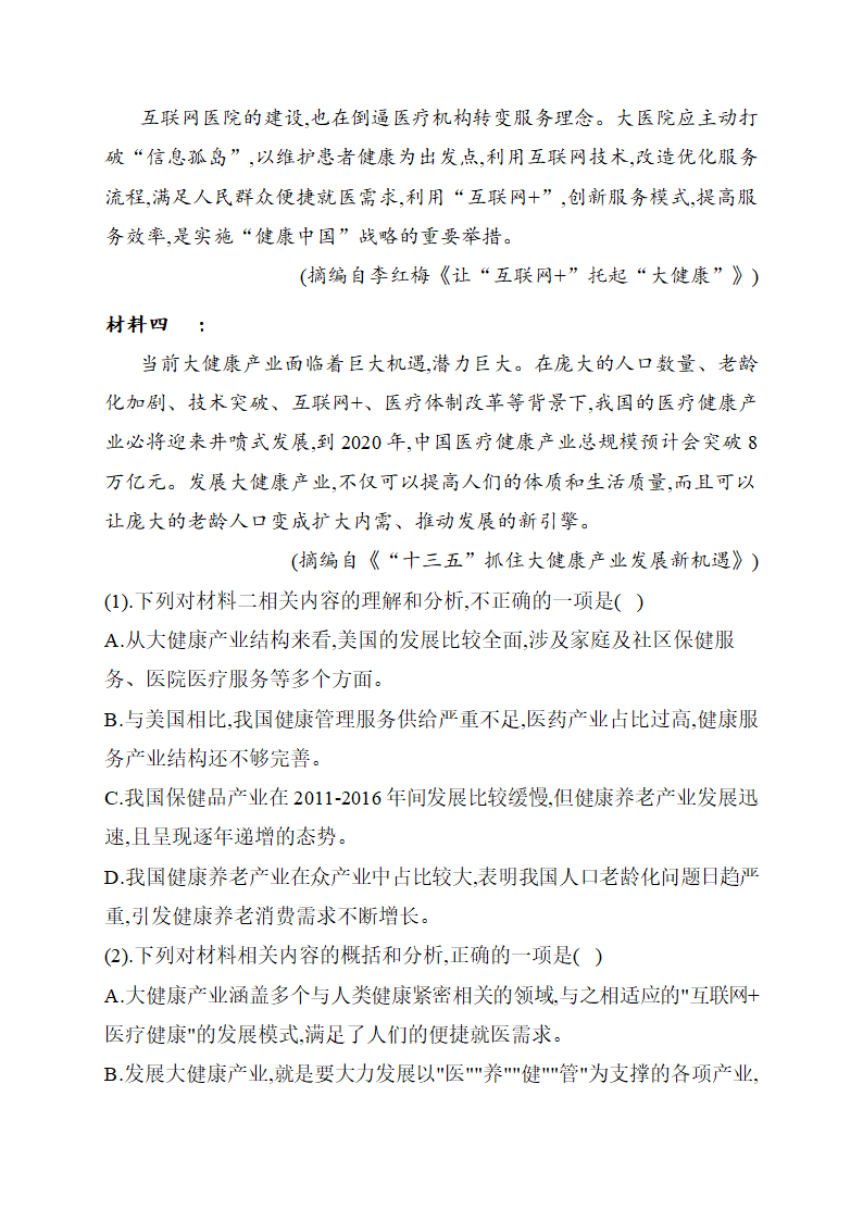 2021届高考语文语文冲刺训练  信息文本阅读 含答案.doc第11页