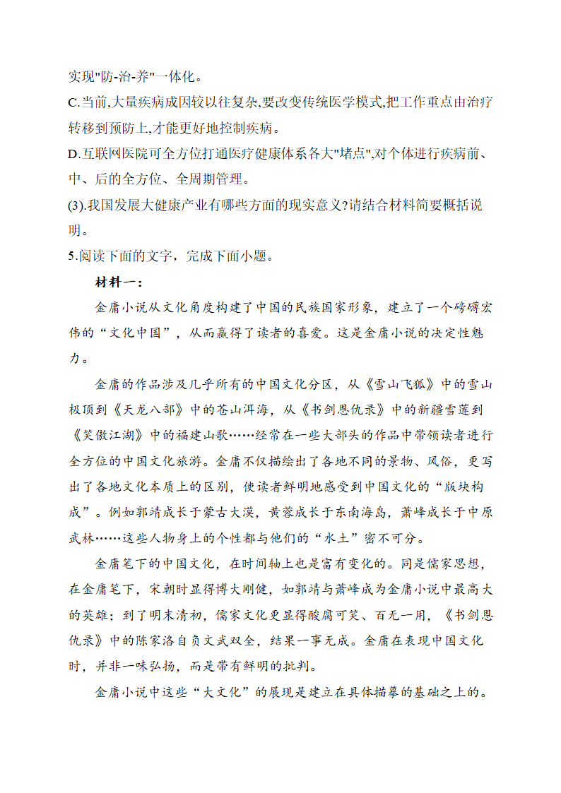 2021届高考语文语文冲刺训练  信息文本阅读 含答案.doc第12页