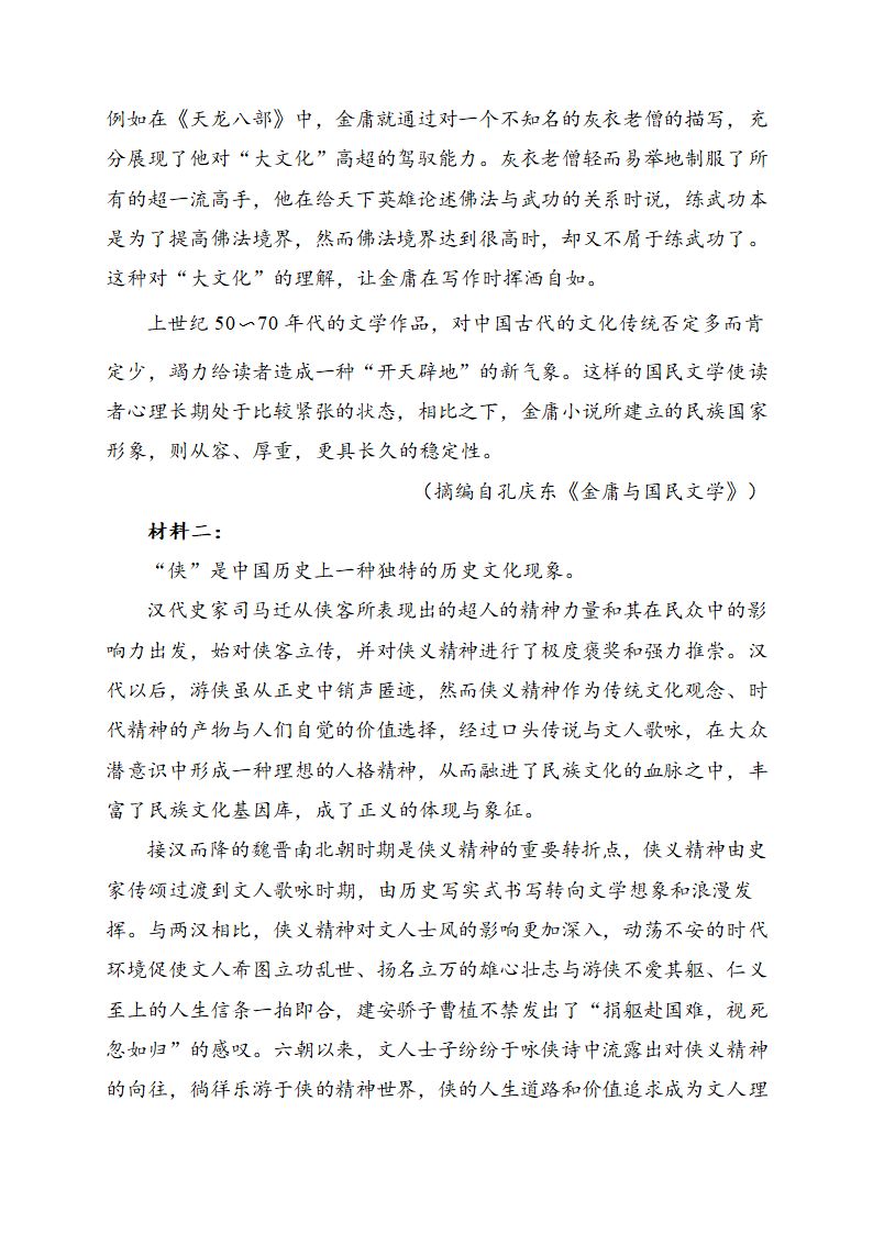 2021届高考语文语文冲刺训练  信息文本阅读 含答案.doc第13页