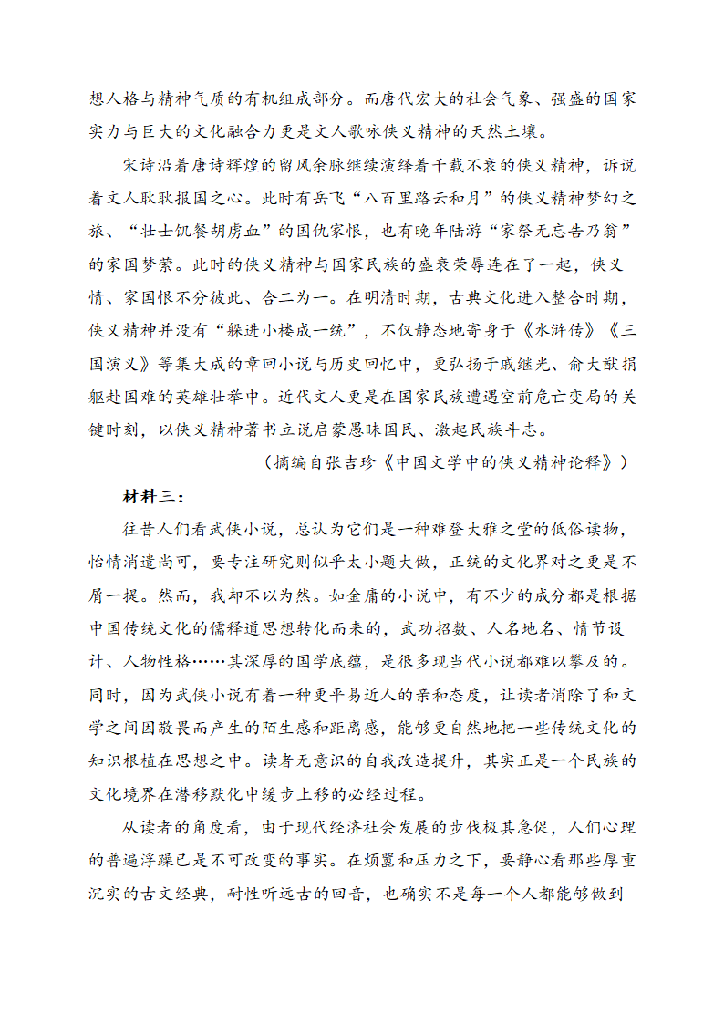 2021届高考语文语文冲刺训练  信息文本阅读 含答案.doc第14页