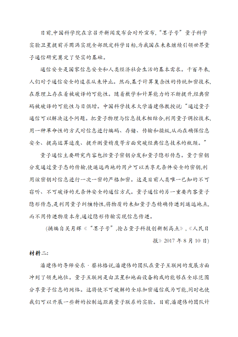 2021届高考语文语文冲刺训练  信息文本阅读 含答案.doc第16页