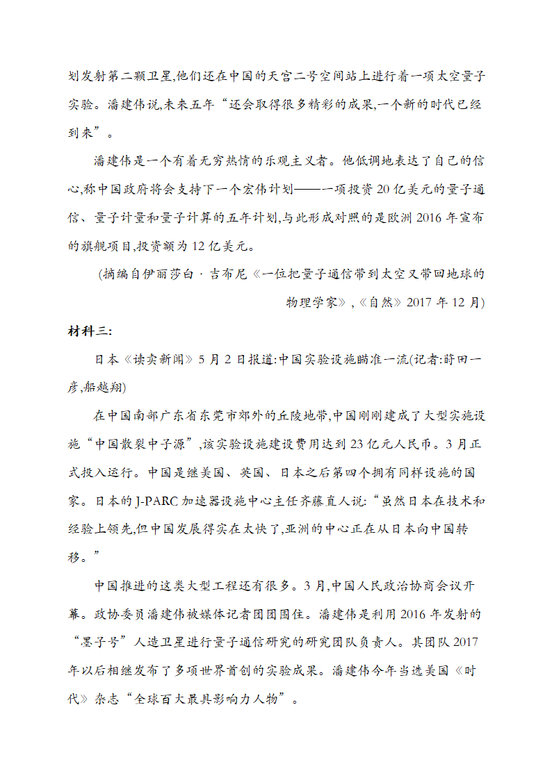 2021届高考语文语文冲刺训练  信息文本阅读 含答案.doc第17页