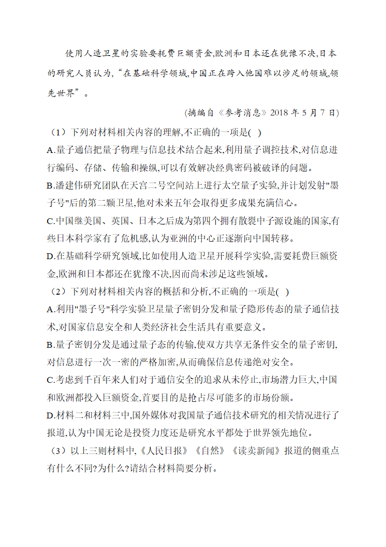 2021届高考语文语文冲刺训练  信息文本阅读 含答案.doc第18页