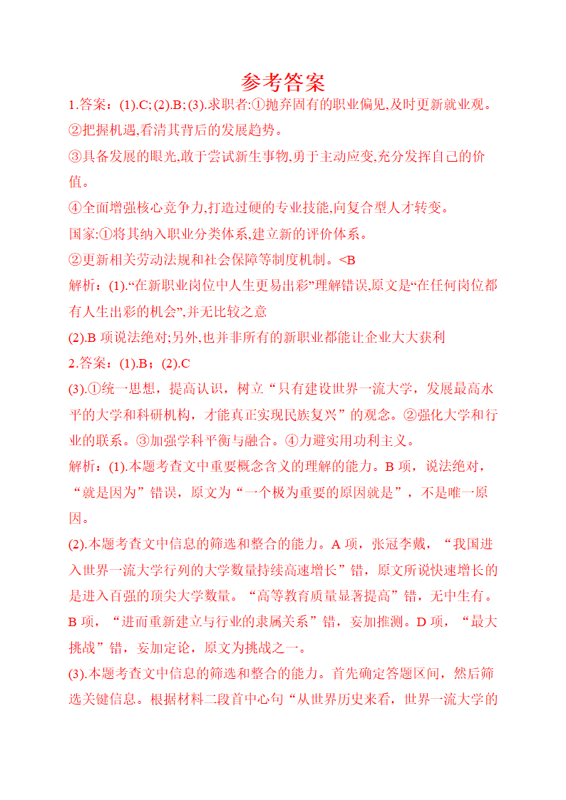 2021届高考语文语文冲刺训练  信息文本阅读 含答案.doc第19页