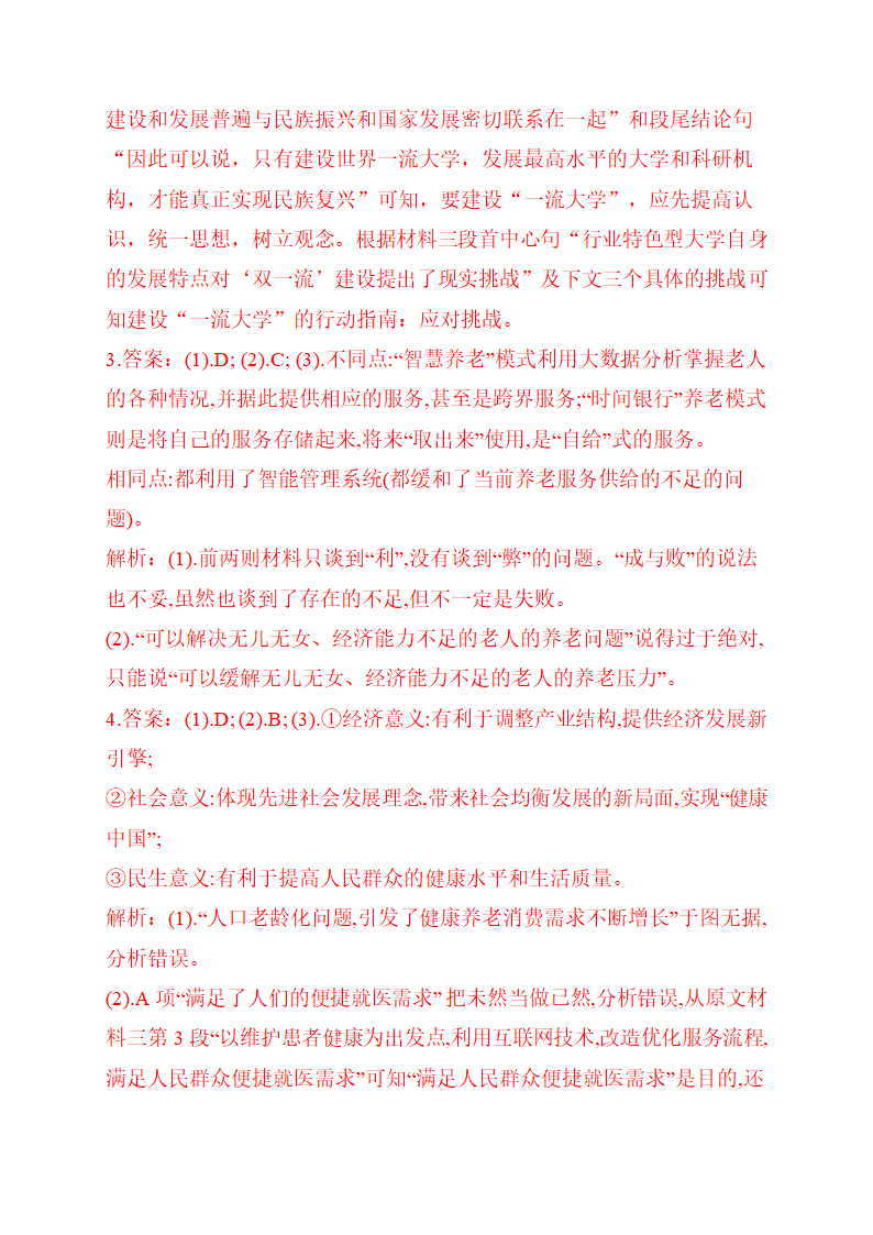 2021届高考语文语文冲刺训练  信息文本阅读 含答案.doc第20页