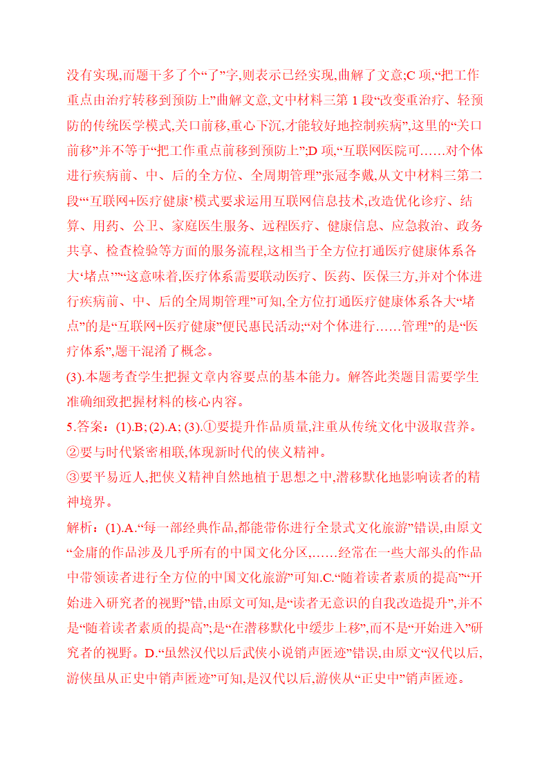 2021届高考语文语文冲刺训练  信息文本阅读 含答案.doc第21页