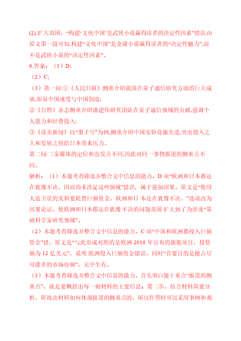 2021届高考语文语文冲刺训练  信息文本阅读 含答案.doc第22页