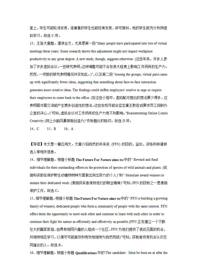 北京高考英语阅读理解专项训练（含解析）.doc第27页