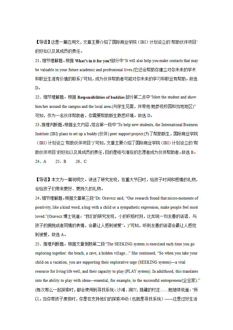 北京高考英语阅读理解专项训练（含解析）.doc第29页