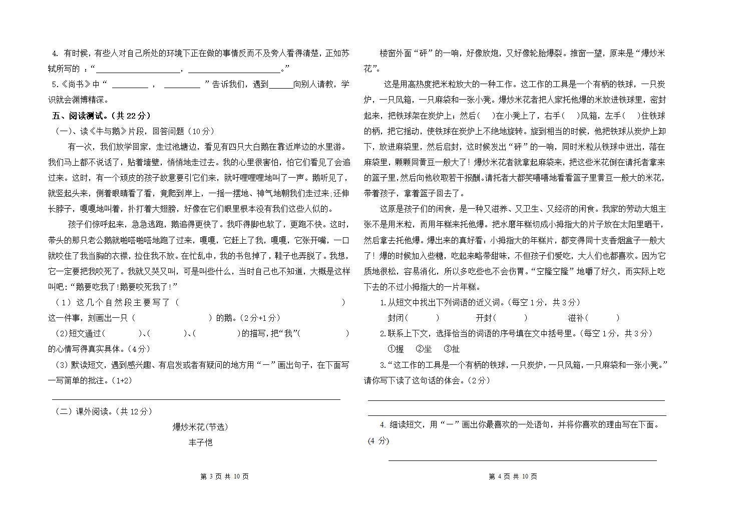 部编版语文四年级上册期末试卷(word版  无答案）.doc第2页