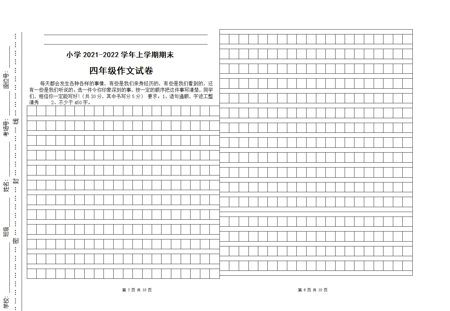 部编版语文四年级上册期末试卷(word版  无答案）.doc第3页