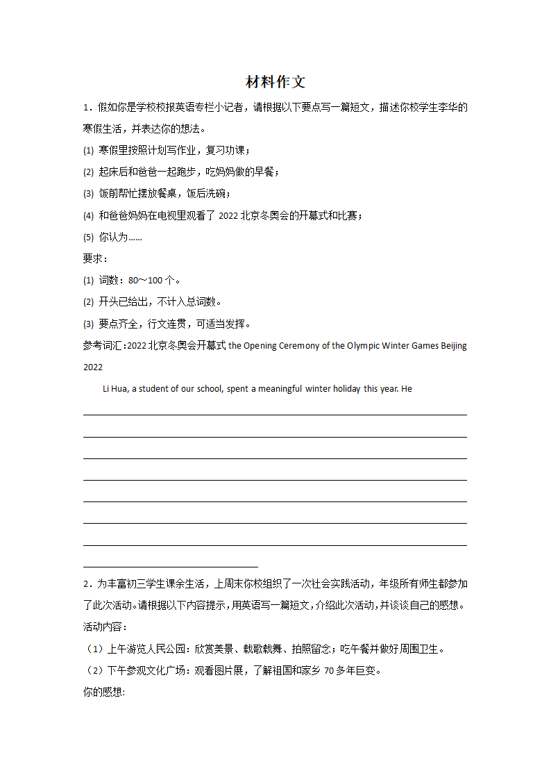 天津中考英语材料作文专项训练（含答案）.doc