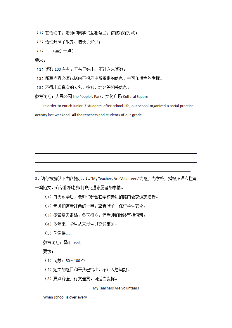 天津中考英语材料作文专项训练（含答案）.doc第2页