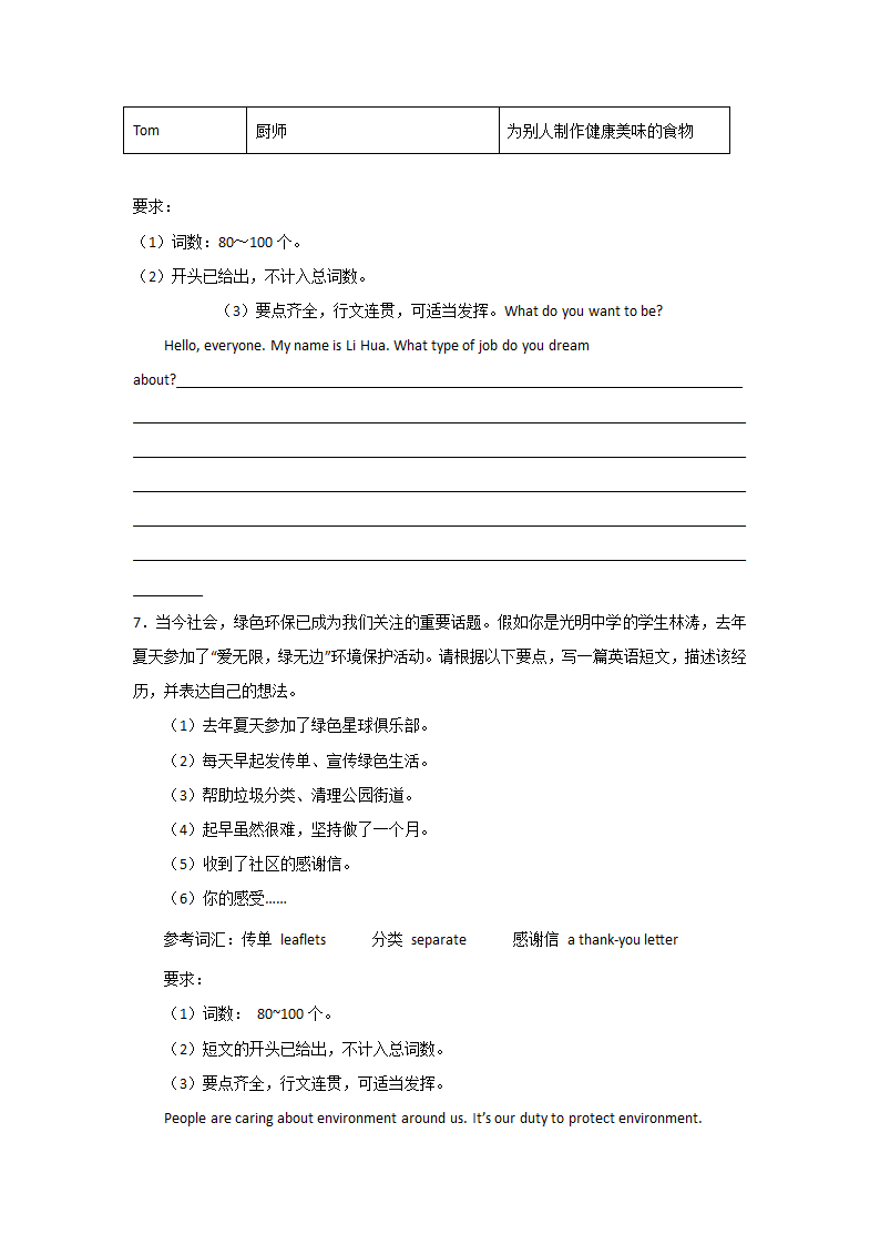 天津中考英语材料作文专项训练（含答案）.doc第5页