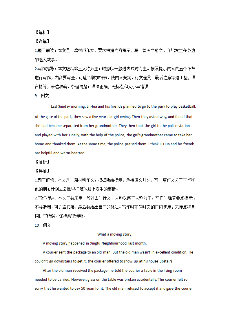 天津中考英语材料作文专项训练（含答案）.doc第13页