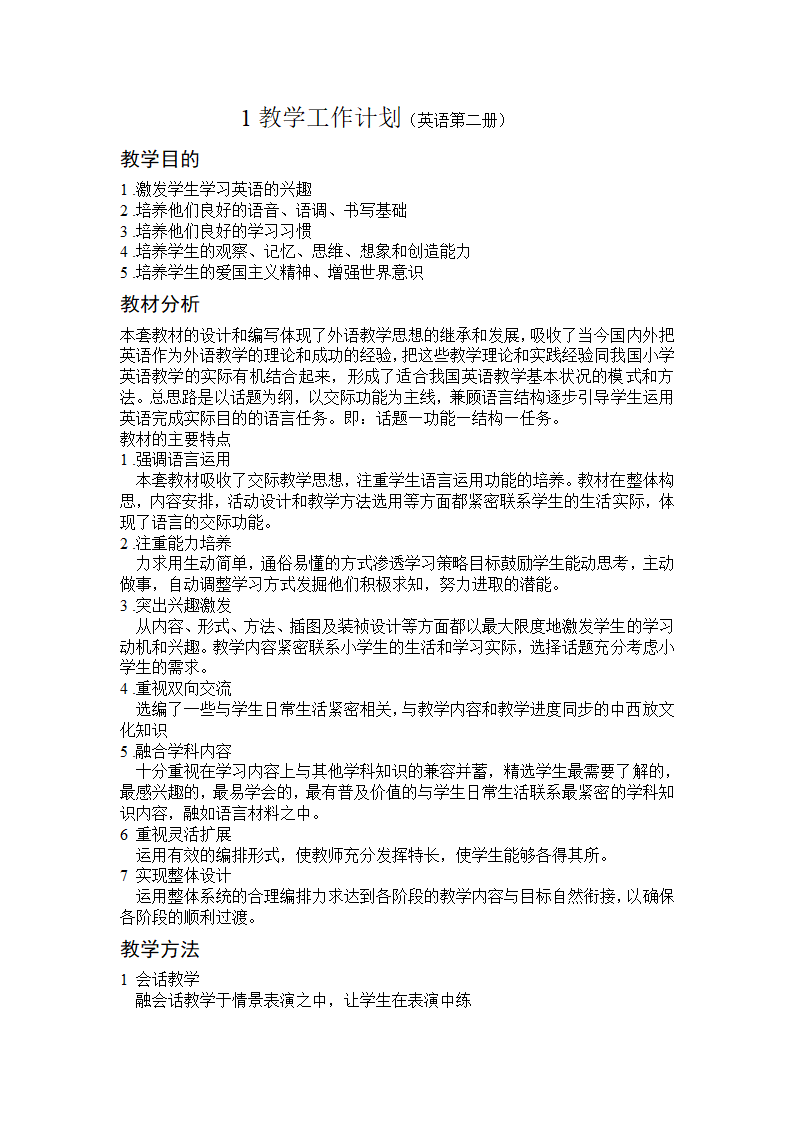 pep英语第二册备课教案[下学期].doc