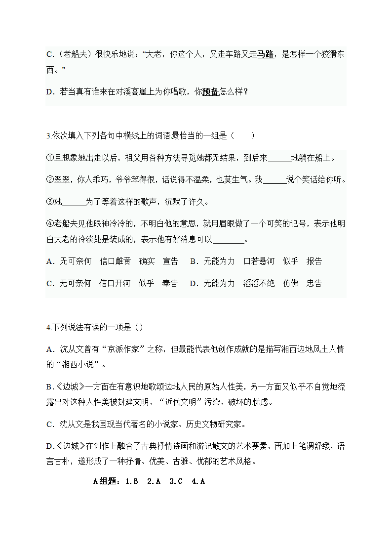 人教部编版高中语文必修五学案：3 边城.doc第7页