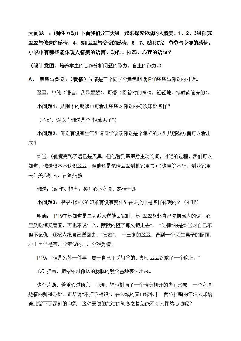 人教部编版高中语文必修五学案：3 边城.doc第11页