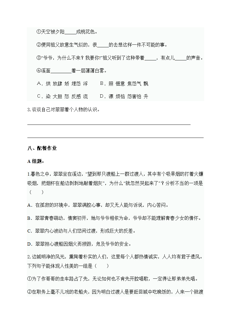 人教部编版高中语文必修五学案：3 边城.doc第16页