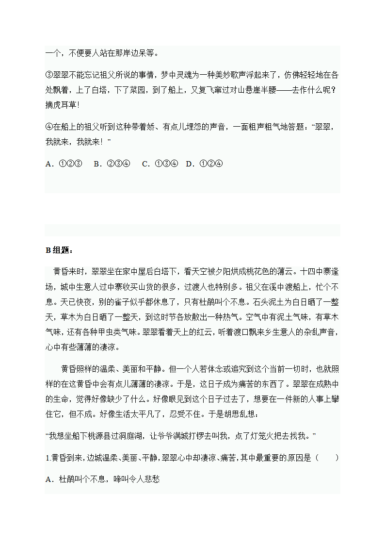 人教部编版高中语文必修五学案：3 边城.doc第17页