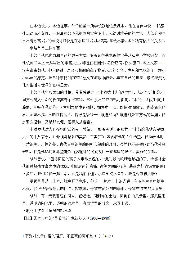 人教部编版高中语文必修五学案：3 边城.doc第19页