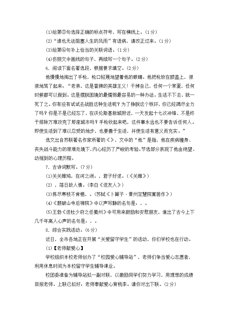 统编本语文八年级下册期末测试题及答案.doc第2页