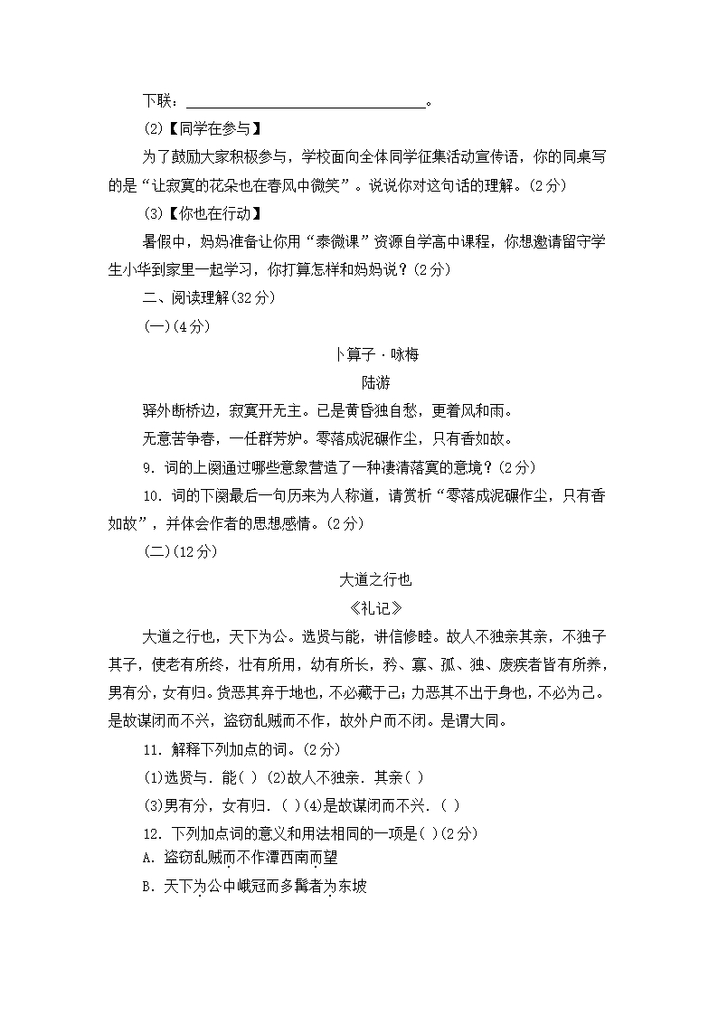 统编本语文八年级下册期末测试题及答案.doc第3页