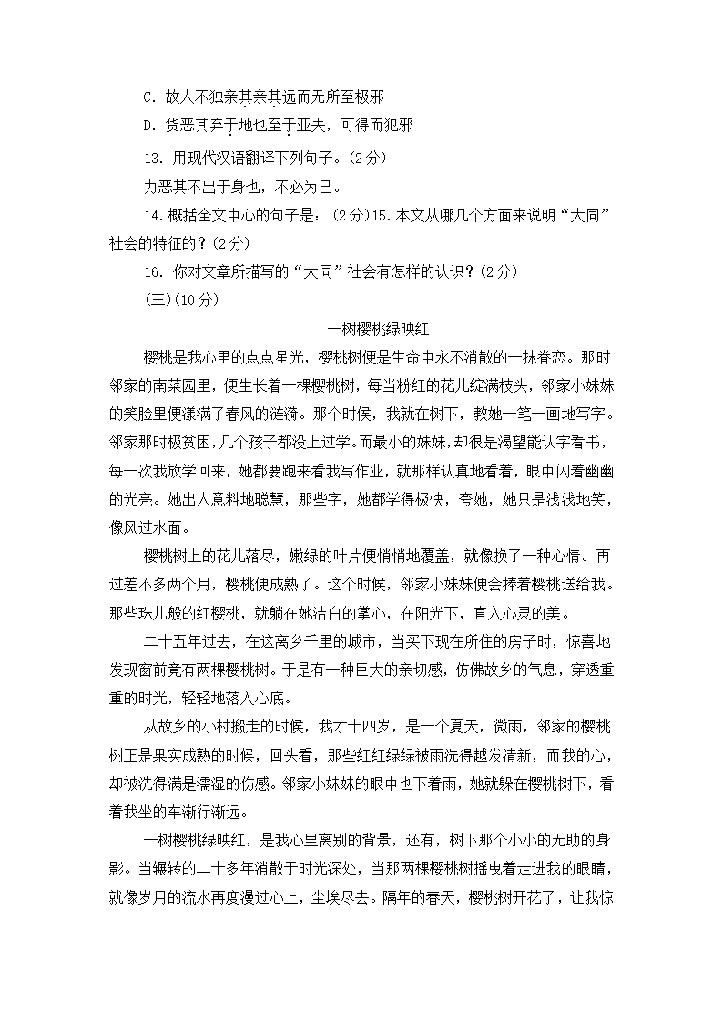 统编本语文八年级下册期末测试题及答案.doc第4页