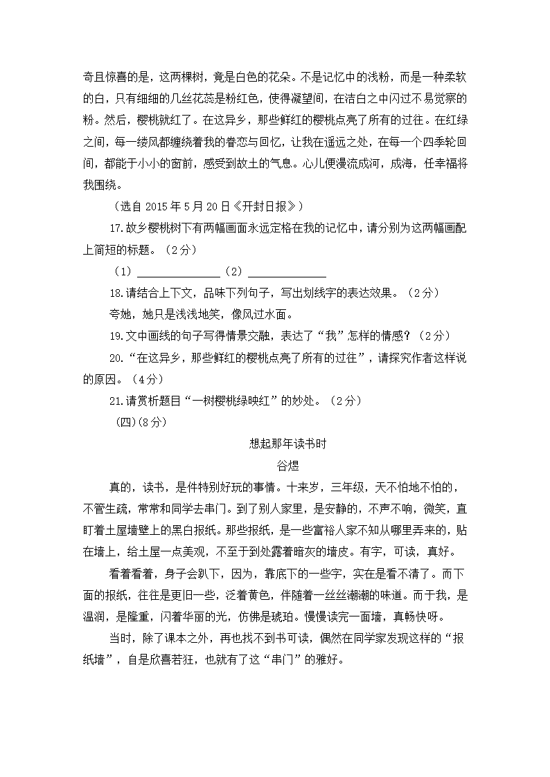 统编本语文八年级下册期末测试题及答案.doc第5页