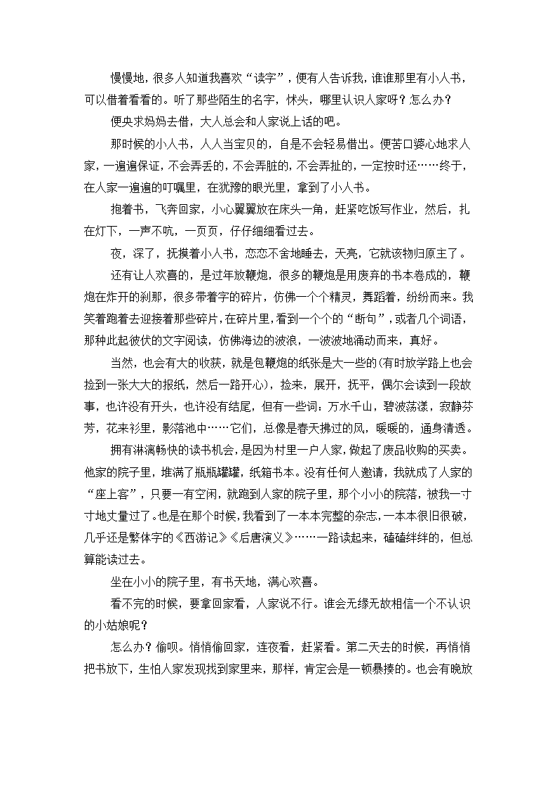 统编本语文八年级下册期末测试题及答案.doc第6页