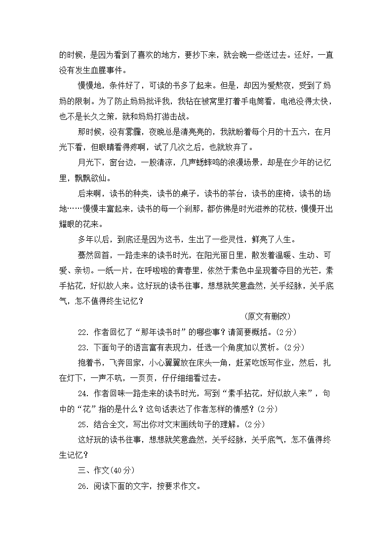 统编本语文八年级下册期末测试题及答案.doc第7页