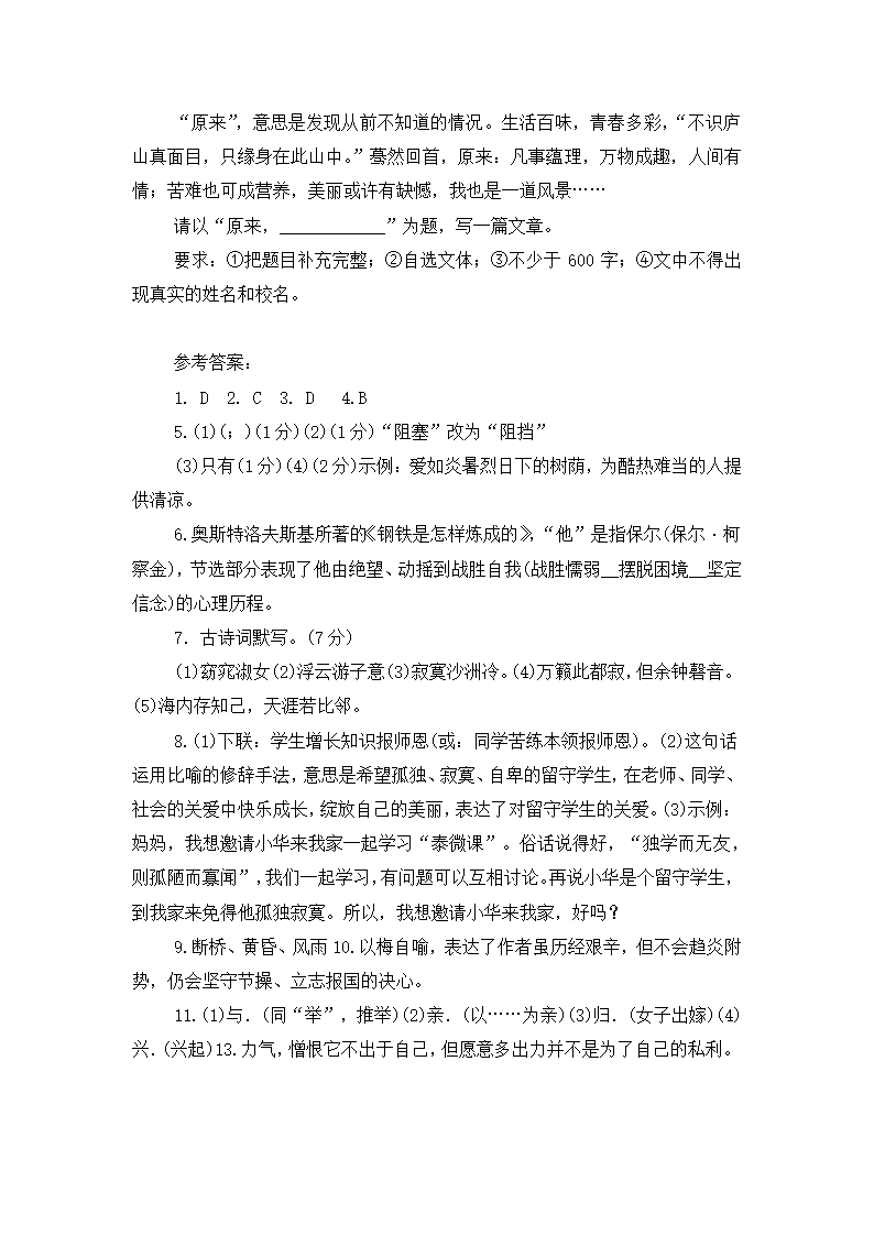 统编本语文八年级下册期末测试题及答案.doc第8页