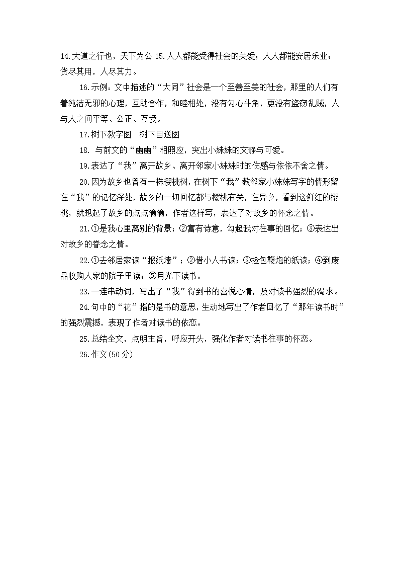 统编本语文八年级下册期末测试题及答案.doc第9页