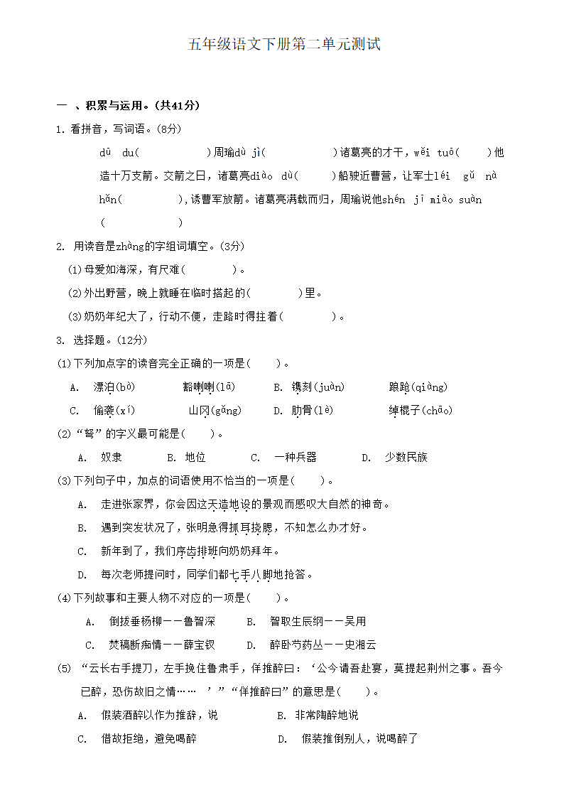 五年级语文下册第二单元测试（有答案）.doc