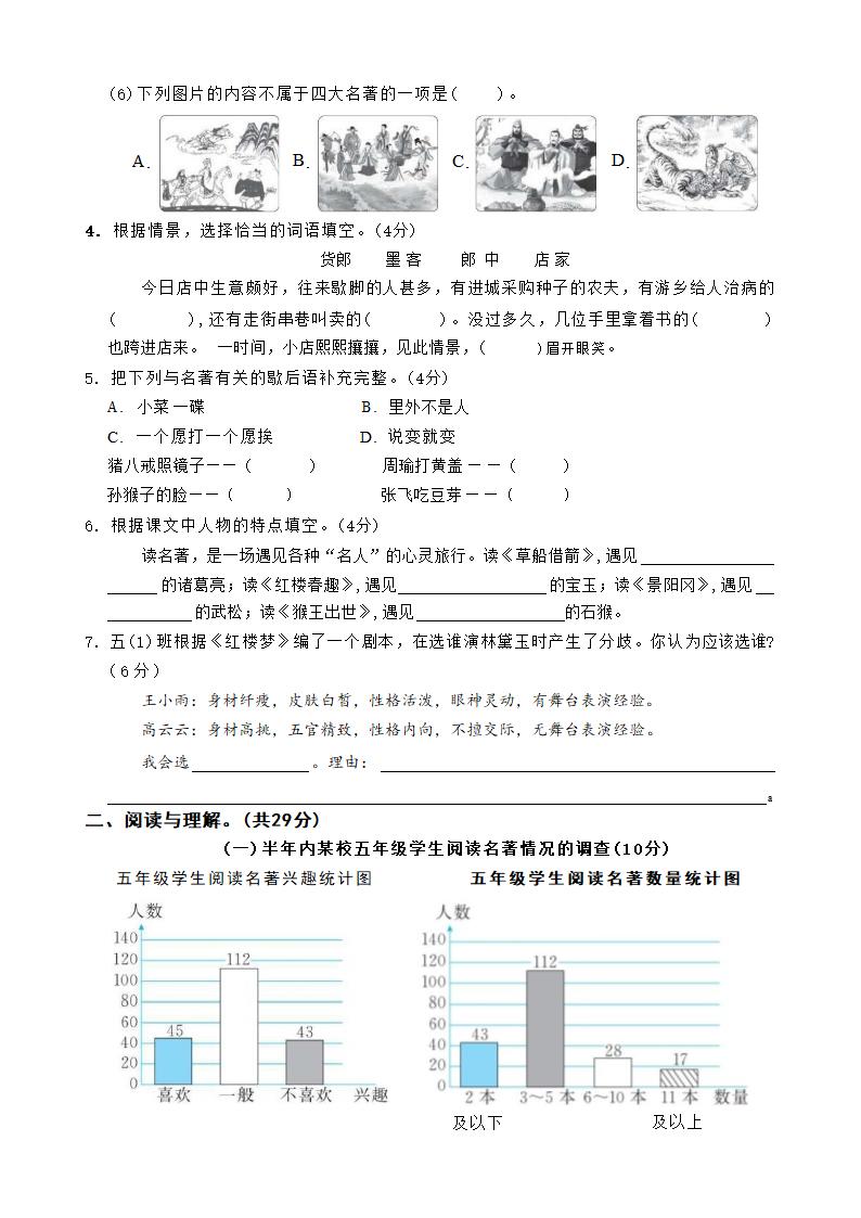 五年级语文下册第二单元测试（有答案）.doc第2页