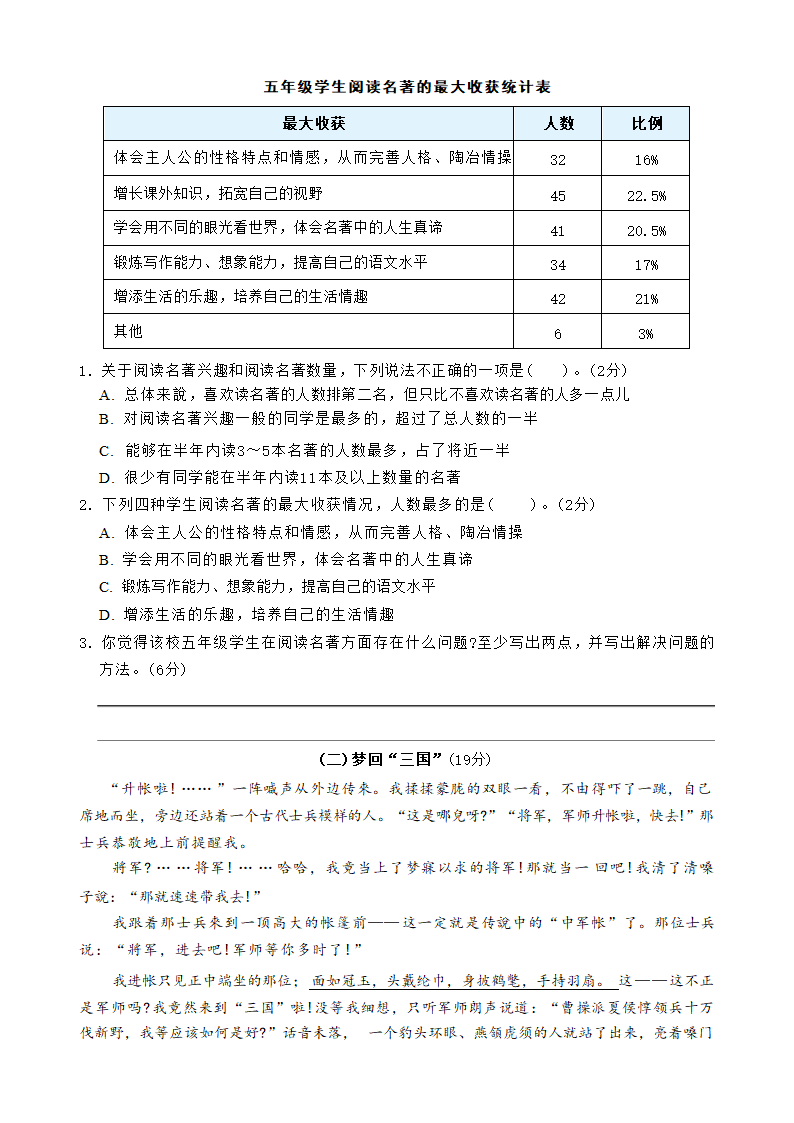 五年级语文下册第二单元测试（有答案）.doc第3页