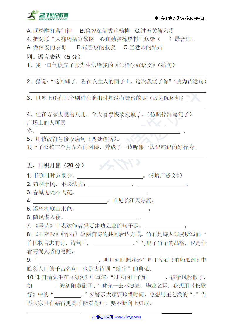 部编版六年级语文毕业测试卷附答案二.doc第2页