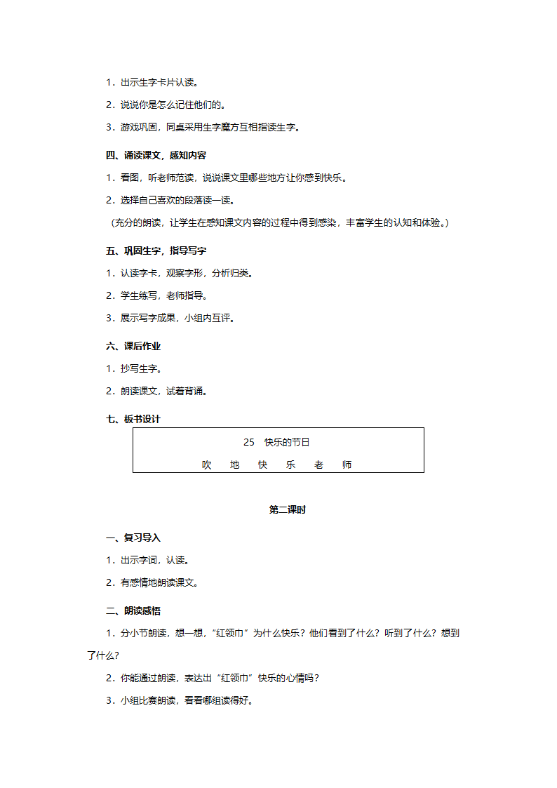 人教版一年级语文《快乐的节日》教案.doc第2页