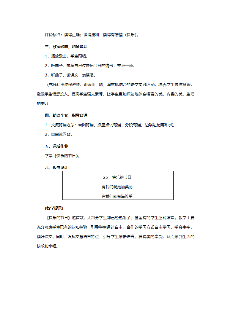 人教版一年级语文《快乐的节日》教案.doc第3页