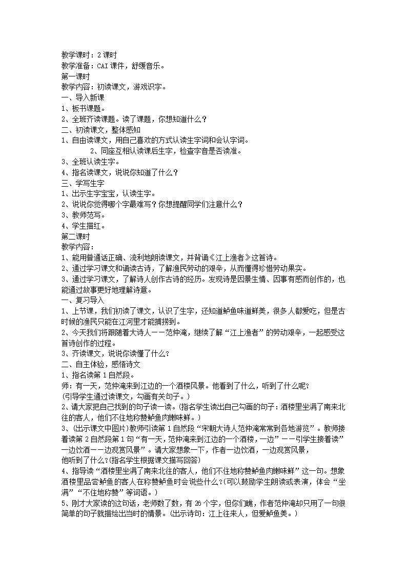 二年级下语文教学设计-10 江上渔者鄂教版.doc第3页