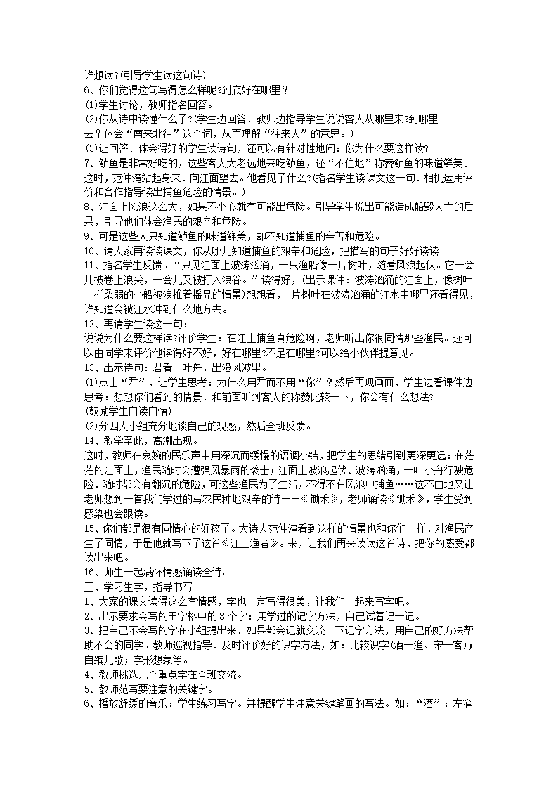 二年级下语文教学设计-10 江上渔者鄂教版.doc第4页