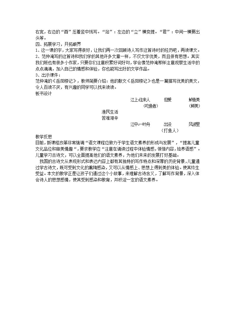 二年级下语文教学设计-10 江上渔者鄂教版.doc第5页