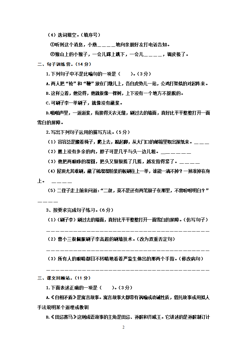 部编版语文五年级下册期末测试（ 含答案）.doc第2页